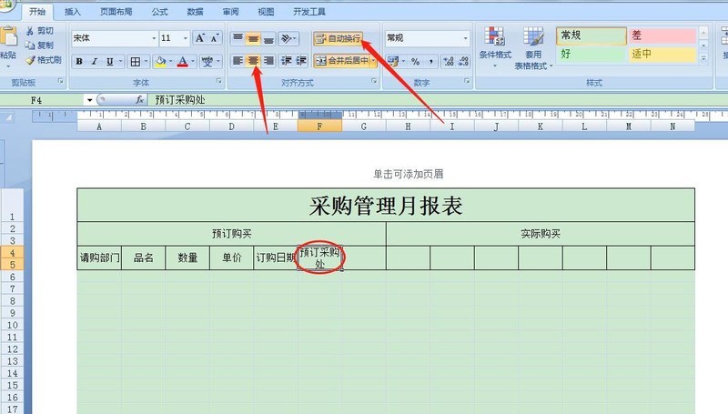 Excel表格怎么制作采购管理月报表 Excel表格制作采购管理月报表教程