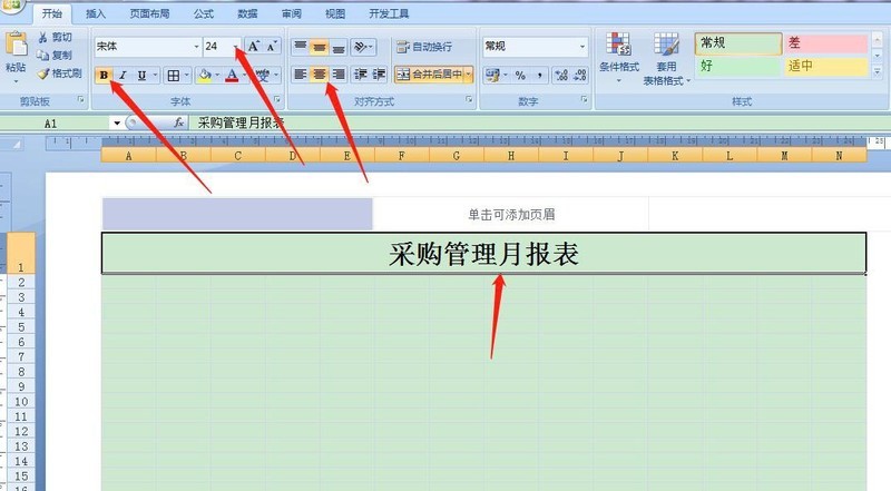 Excel表格怎么制作采购管理月报表 Excel表格制作采购管理月报表教程