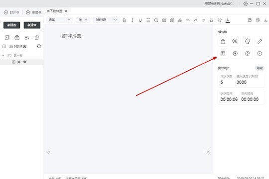 橙瓜码字怎么写大纲_让你随时记录你的写作灵感