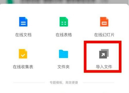 腾讯文档怎么导入本地文档_腾讯文档导入本地文档具体步骤