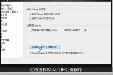 Adobe Reader XI怎么设置PDF默认打开程序 Adobe Reader XI设置PDF默认打开程序的方法