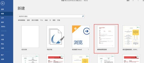 Word文档中文档模板怎么使用_Word文档中使用文档模板的方法