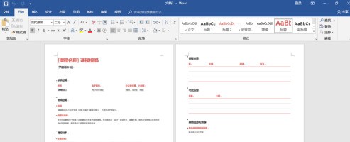 Word文档中文档模板怎么使用_Word文档中使用文档模板的方法