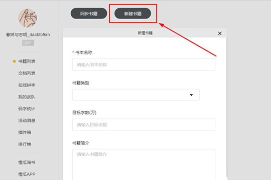 橙瓜码字怎么设置稿费_计算稿费的方法
