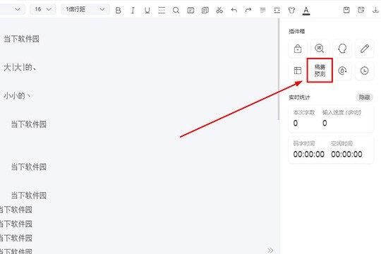 橙瓜码字怎么设置稿费_计算稿费的方法