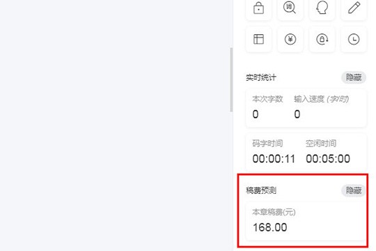 橙瓜码字怎么设置稿费_计算稿费的方法