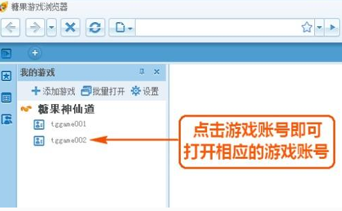 糖果游戏浏览器怎么开小号 开小号的操作方法