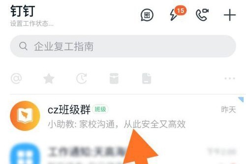 钉钉网课直播怎么签到_钉钉网课直播进行签到方法