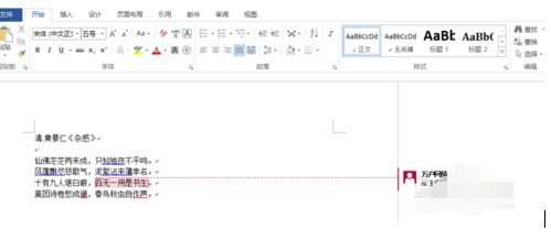 word文档设置批注的操作教程