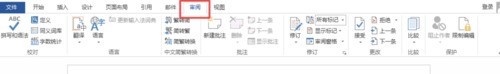 word文档设置批注的操作教程