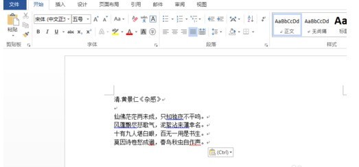 word文档设置批注的操作教程