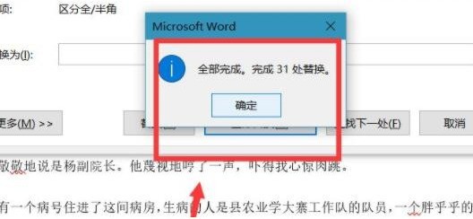 word怎么一键替换文档空行 word一键替换文档空行的教程