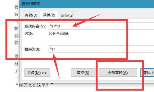 word怎么一键替换文档空行 word一键替换文档空行的教程