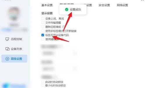 ToDesk远程控制怎么设置标签页显示设备代码_ToDesk远程控制设置标签页显示设备代码的方法