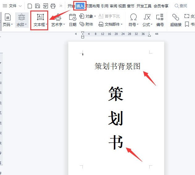 wps怎么制作图片固定页背景 wps制作图片固定页背景方法