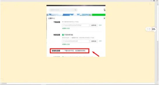 联想软件商店怎么设置安装包自动清理_联想软件商店设置安装包自动清理的方法