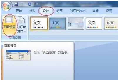 PPT播放时不可以全屏播放的处理操作步骤