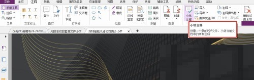 福昕PDF编辑器怎么进行小结注解_福昕PDF编辑器进行小结注解教程