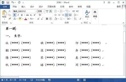 word怎样将文档括号内的文字替换为空格 word文档括号内的文字替换为空格的方法