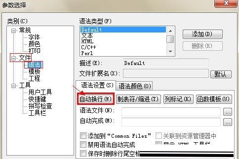EditPlus怎么设置自动换行 EditPlus设置自动换行教程