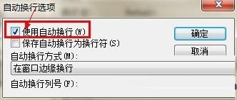 EditPlus怎么设置自动换行 EditPlus设置自动换行教程