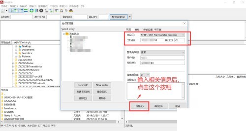 FileZilla怎么通过SFTP协议连接文件服务器_FileZilla通过SFTP协议连接文件服务器教程