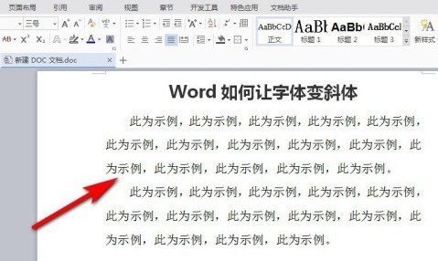 word将字体变斜体的设置方法