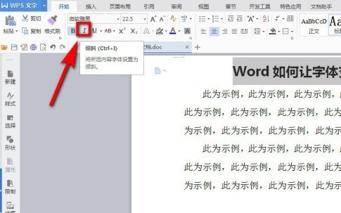 word将字体变斜体的设置方法