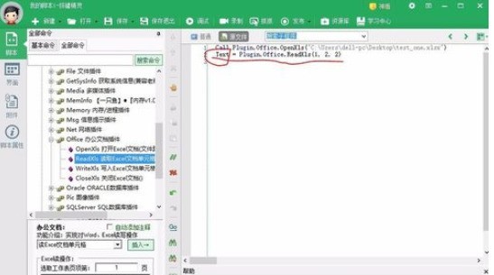 按键精灵中读取excel表格信息的详细操作步骤