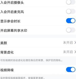 腾讯会议设置选项的详细方法
