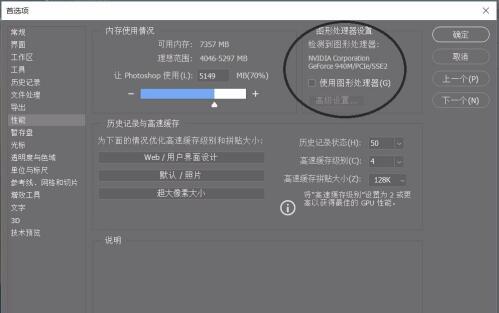 Photoshop2019闪退该怎么办 Photoshop2019出现闪退的解决办法