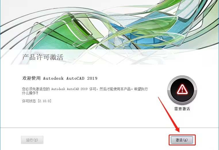 autocad2019怎么激活_autocad2019激活教程