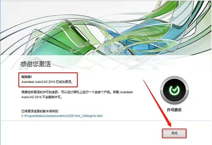 autocad2019怎么激活_autocad2019激活教程