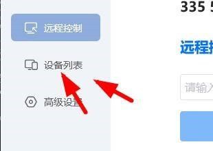 ToDesk远程控制在哪查看设备列表_ToDesk远程控制查看设备列表的方法