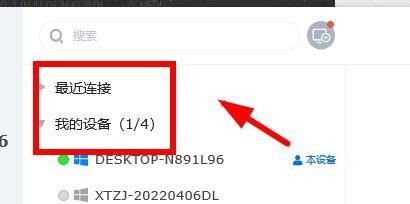 ToDesk远程控制在哪查看设备列表_ToDesk远程控制查看设备列表的方法