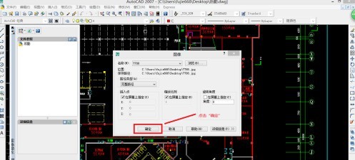 AutoCAD2007怎样插入图片 AutoCAD2007插入图片的方法