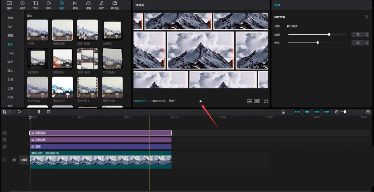 剪映怎么做胶片滚动效果 剪映胶片滚动特效操作方法