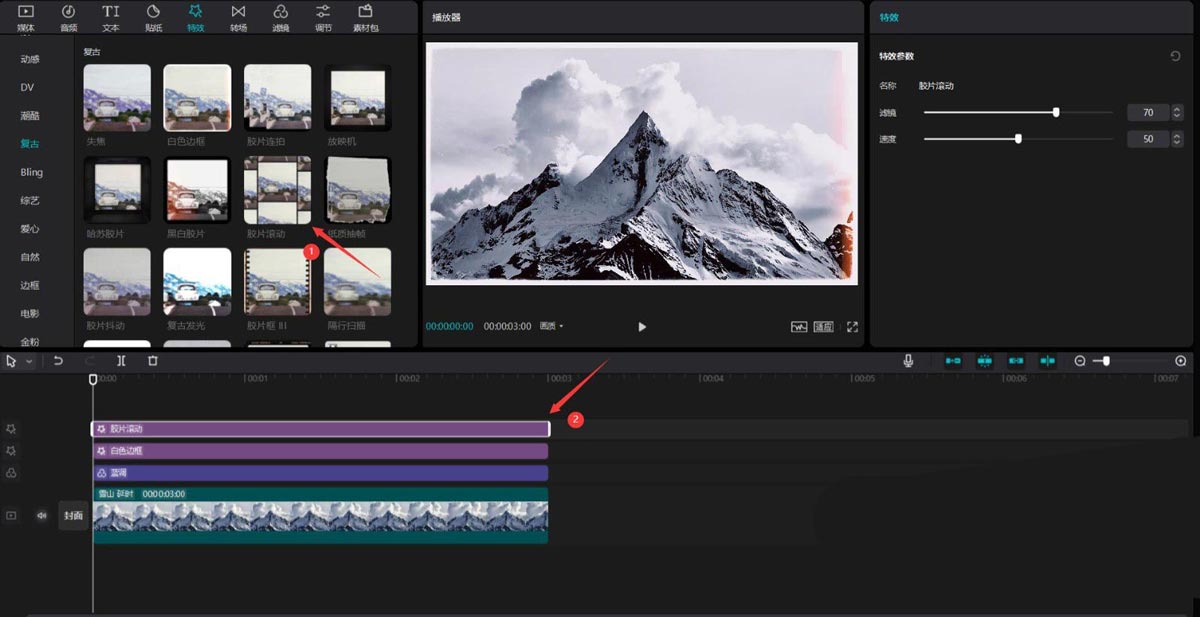 剪映怎么做胶片滚动效果 剪映胶片滚动特效操作方法