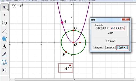 使用几何画板旋转函数图象的详细方法