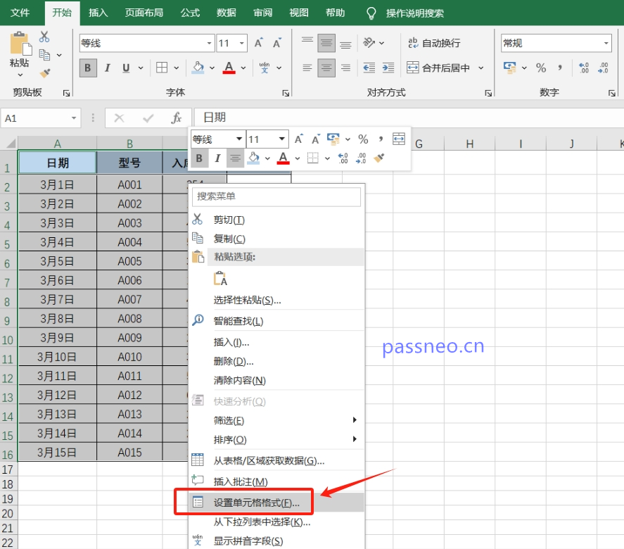 如何锁定Excel表格，让别人无法更改？