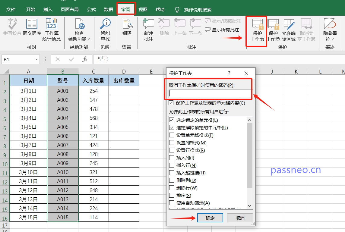 如何锁定Excel表格，让别人无法更改？