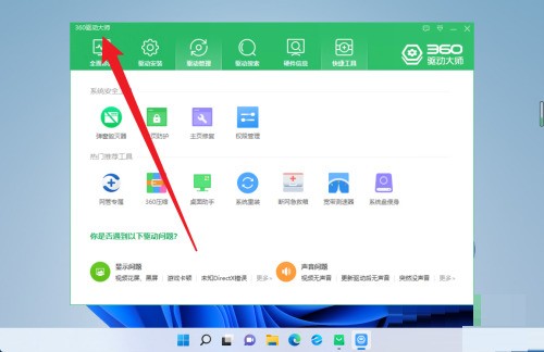 360驱动大师怎么设置权限管理_360驱动大师设置权限管理教程