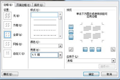 Word九宫格图片怎么做_教你一招用表格就能完成