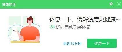 360驱动大师怎么设置电脑定时休息_360驱动大师设置电脑定时休息的方法