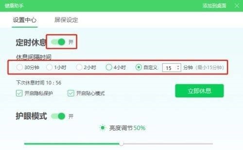 360驱动大师怎么设置电脑定时休息_360驱动大师设置电脑定时休息的方法