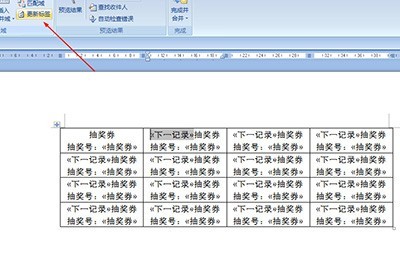 Word怎么批量制作抽奖券_几分钟搞定