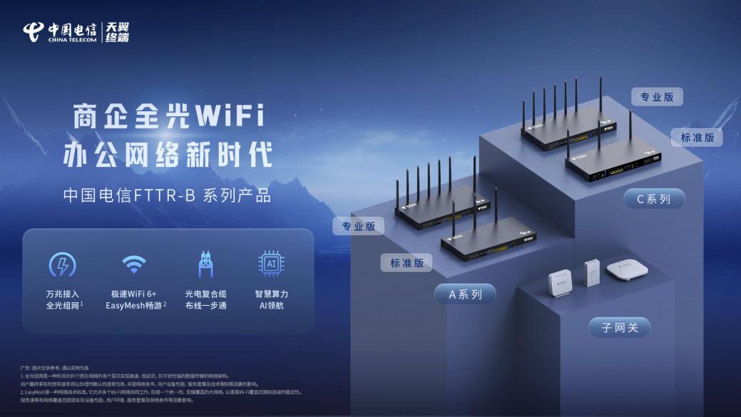 天翼云平板电脑、中国电信 AI 便携式学习机等“AI + 终端”新品发布