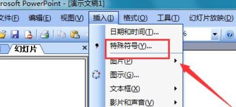 Power Point2003中不大于符号的详细输入方法