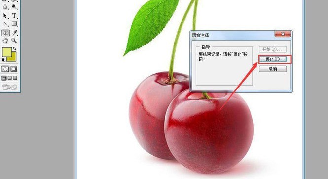 ps怎么添加语音注释 ps添加语音注释教程