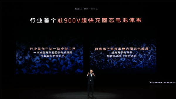 智己L6发布:搭载创新固态电池,续航破千公里